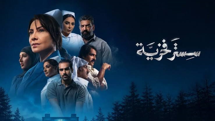 مسلسل سستر فخرية الحلقة 6 السادسة