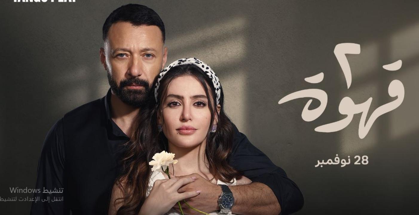 مسلسل 2 قهوة الحلقة 8 الثامنة