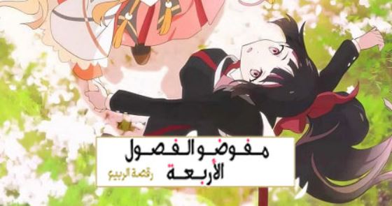 انمي عملاء الفصول الاربعة الموسم الاول الحلقة 7 مدبلجة