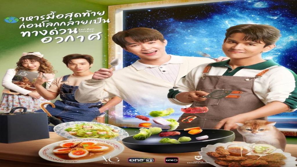 مسلسل عالم الوجبات الأخيرة Last Meal Universe الحلقة 7 السابعة مترجمة