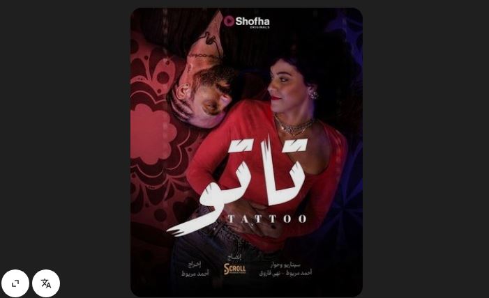 مسلسل تاتو الحلقة 25