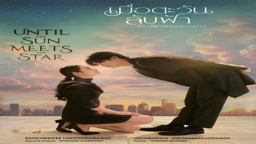 مسلسل حتى تلتقي الشمس بالنجم Until the Sun Meets the Star الحلقة 10 العاشرة مترجمة