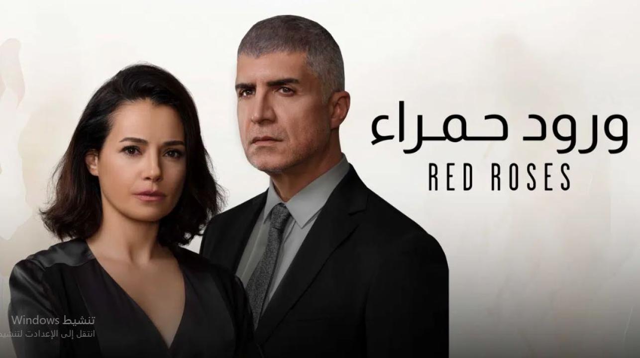 مسلسل ورود حمراء الحلقة 60 مدبلجة