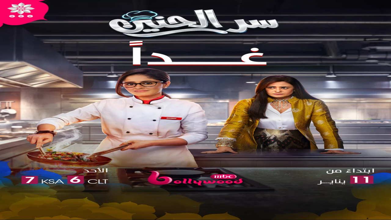 مسلسل سر الحنين الحلقة 73 مدبلجة