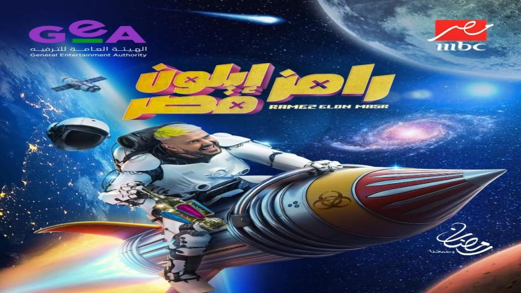 برنامج رامز ايلون مصر الحلقة 12 الثانية عشر